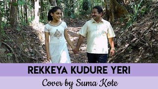 Rekkeya Kudure Yeri | Suma Kote | Father's Day