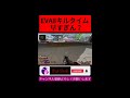 eva8ってマスティフより強くねぇか？？ apex legends