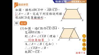 梯形的定義及等腰梯形性質1