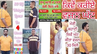 ਮੇਰੀ ਕਹਾਣੀ  #weightloss #wealth #sidhumoosewalafans #punjab  #weightlossjourney #weightlosstips