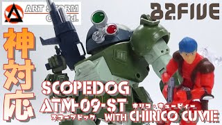 ヘビィマシンガン欠品だと？？ BEAVER B2FIVE 装甲騎兵ボトムズ　スコープドッグ ATM-09-ST / Armored Trooper Votoms SCOPEDOG