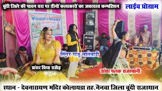 जिला बूंदी राजस्थान की पावन धरा पर Raju Lalwadi Priya rathore palak Rajasthani