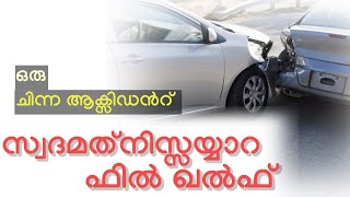 VIDEO#110 ഒരു ചെറിയ accident അറബിയിൽ പറഞ്ഞു നോക്കിയാലോ? |Had an Accident