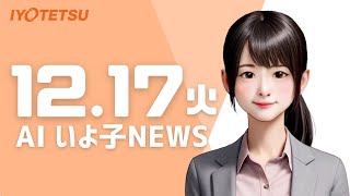 【AIいよ子NEWS】愛媛に遊園地！？梅津寺公園の変遷（12月17日）