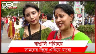 ‘মঙ্গল শোভাযাত্রা থেকে কী ধরনের শিক্ষা পেয়েছেন?’