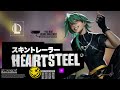 HEARTSTEEL 2023：バンドメンバー紹介 | オフィシャルスキントレーラー ‐ リーグ・オブ・レジェンド