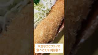 まるは食堂のエビフライ定食が食べたくなる動画