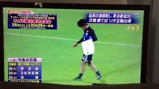 リオ五輪予選準々決勝日本vsイラン戦ハイライト！延長3発で勝利！！