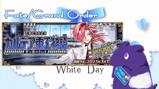 【Fate/FGO】カルデア重工物語【ホワイトデーイベントの裏作業】