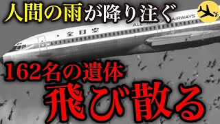 自衛隊機が全日空機に空中衝突→人間の雨が降り注ぐ最悪の飛行機事故…「全日空機雫石衝突事故」