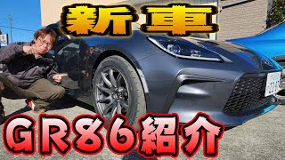 ☆GR86紹介☆　新車購入なのに車内に異変が・・