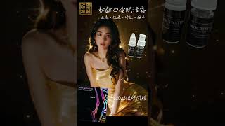 2025✨就用滿滿的美麗和自信迎接新開始吧！🎉｜秘齡白金賦活露｜珈璽美人