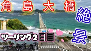 【ツーリング】山口県下関にある　 角島大橋一度は渡るべき!　@miyatanchannel #ツーリング#角島大橋#ハーレー