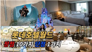 롯데호텔월드 lotte hotel world 솔직 리뷰ㅣ패밀리어룸ㅣ발렛 파킹ㅣ호텔 조식 라세느ㅣ롯데월드 가는 시간ㅣ헬스장 수영장ㅣ롯데백화점ㅣ롯데타워몰ㅣ14개월 아기와 함께