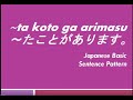 Sentence Pattern (Pola Kalimat) Bahasa Jepang ～ta koto ga arimasu.