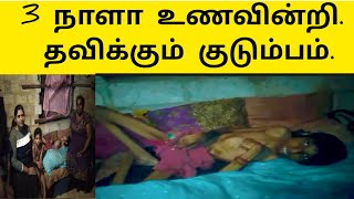 3நாள் உணவின்றி தவிக்கும் குடும்பம் |எலும்பு கூடான  சிறுவன் |வவுனியா நடந்த சம்பவம்