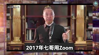 七哥2022年9月4日，预测抖音和Zoom将在美国被消灭，并指出其依赖美国市场，一旦被制裁将难以生存。若被查出窃取美国信息，后果将更严重，甚至全球范围内追查。