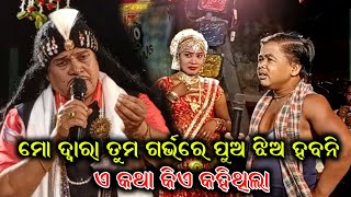 ମୋ ଦ୍ଵାରା ତୁମ ଗର୍ଵରେ ପୁଅ ଝିଅ ହବନି / ଏ କଥା କିଏ କାହାକୁ କହିଥିଲେ / ଦ୍ଵାରୀ ଶ୍ରୀ ସନ୍ତୋଷ କୁମାର ପାଢ଼ୀ