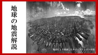 【地球の地震解説】津波の脅威を解説　地震による巨大波の真実と防災対策