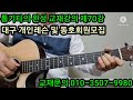 통기타의 완성 교재강의 제70강 그 겨울의 찻집 의 모든것 아르페지오편 전주 간주 노래 에드립 리듬동시치기 멜코리주법 타임머신기타강좌 제371강