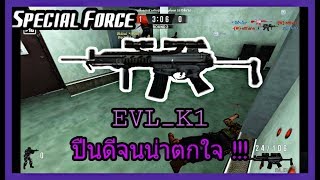 SF : ถ้าได้ลองแล้วจะติดใจ ??? | EVL_K1 21 Kill - ทีม