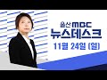 우승 했지만 아직 배고픈 울산‥ 