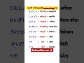 japanese language in nepali l japanese vocabulary in nepali l japanese word meaning in nepali japan