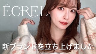 【ÉCREL】ずっと夢だった。アパレルブランドを立ち上げました♡