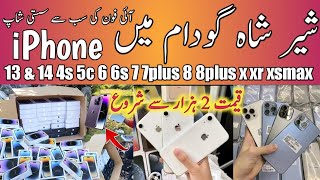 sher shah general godam video | sher shah mobile market | iphone 14 pro max