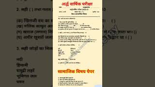 Half yearly exam paper// class 7 Samajik Vishay question paper//कक्षा सात सामाजिक विषय पेपर