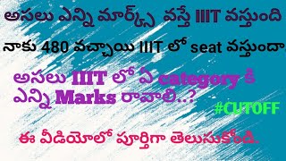 Iiit Seats marks cutoff clarification// Ap iiit updates// Ap iiit cutoff 2022