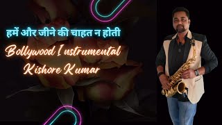 Humein Aur Jeene Ki Chahat Na Hoti Instrumental | Bollywood Saxophone Instrumental Kishore Kumar