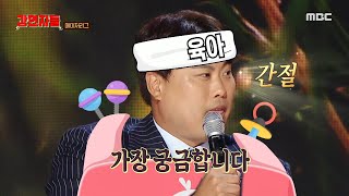 [심장을 울려라 강연자들] 류현진의 육아 생활 최초 공개! 류버지의 요즘 가장 큰 고민은?👶, MBC 241215 방송