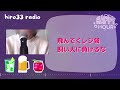 【ラジオ】30代の決断と分かれ道の選択