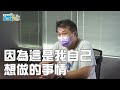 爸氣外露！工程師奶爸奮鬥史~ 浪子回頭變科技業ceo特助～過程好感人