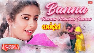 Banna Nanna Olavina - Lyrical Song | Bandana | Dr. Vishnuvardhan, Suhasini, Jai Jagadeesh | Holi