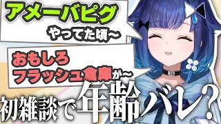 初めての雑談で早速年齢がバレそうになる紡木こかげ【ぶいすぽっ！切り抜き / 紡木こかげ】