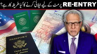 How To Apply For A Re-Entry Permit In The USA? | Legal Matters | Saleem Rizvi | TV One USA