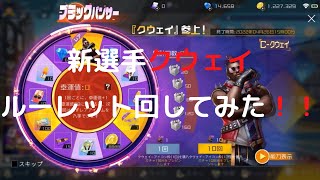 【シティダンク２】新選手クウェイをゲットしてみた！....い。