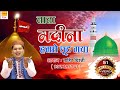 Best Qawwali Song : Nana Madina Hum Se Chhoot Gaya | Tahir Chishti | Dj Muharram Qawwali