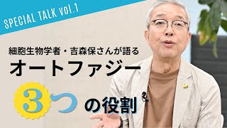 老化と病気　生体の恒常性の維持機能「オートファジー」３つの役割｜ for Doctor