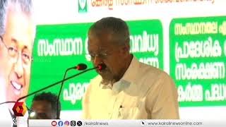 'ഭാവി തലമുറയെ കൂടി ഓർത്ത് വേണം നാം പ്രവർത്തിക്കേണ്ടത്' : മുഖ്യമന്ത്രി