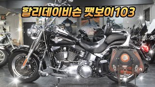 #팻보이 만세핸들 #할리데이비슨 풀옵션 바이크를 소개합니다. 010 7213 5678