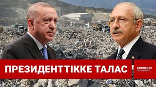 Түркия қираған қалаларды қалпына келтіруге кірісті / Шыны керек 09.03.2023