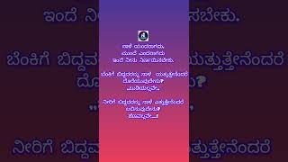 ನಾಳೆ ಯಂದರಾಗದು...ಮುಂದೆ.    ಯಂದರಾಗದು ಇಂದ ನೀನು ನೀರ್ಣಯಿಸಬೇಕು.....