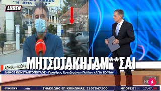 ΜΗΤΣΟΤΑΚΗ ΓΑΜ**ΣΑΙ: Μηχανόβιος κάνει guest ζωντανά στον Ευαγγελάτο | Luben TV