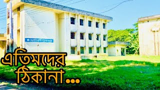 এতিমখানায় এক দিন | বাগবাড়ী এতিম স্কুল সিলেট | Day Spend With Orphan Child