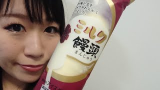 「ミルク饅頭」を食べてみた！この秋リニューアル！！【シャトレーゼ】