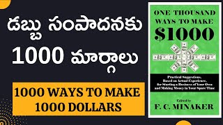 డబ్బు సంపాదనకు 1000 మార్గాలు | 1000 ways To Make $1000 Book  | Passive Income |#moneymantrark