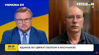 Избежать риска отступления ВСУ от Лисичанска невозможно, — Жданов